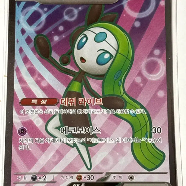 [BUNJANG] Pokémon TCG Meroetta ex 162/086 SR / 포켓몬카드 메로엣타 ex 162/086 sr