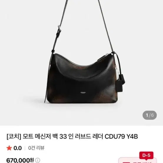 [BUNJANG] Coach Mott Messenger Bag 33 Loved Leather / 코치 모트 메신저백 33 인 러브드 레더 새상품