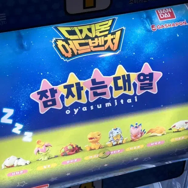 [BUNJANG] Digimon Oyasumi 8 Types Full Set (Sealed) / [풀셋] 디지몬 오야스미 8종