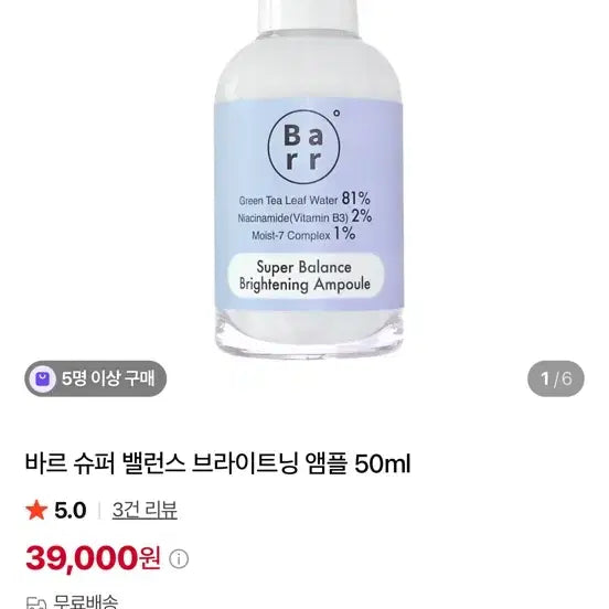 [BUNJANG] Bareum Super Balance Brightening Ampoule - Sealed / 바르 슈퍼 밸런스 브라이트닝 앰플 미개봉 새상품
