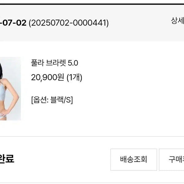 [BUNJANG] Fula Bralette 5.0 Black S / (새상품)풀라 브라렛 5.0 블랙 S