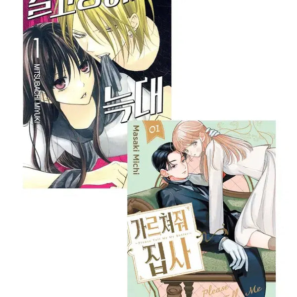 [BUNJANG] Teach Me, Butler! Vol. 1 + Stray Cat & Wolf Vol. 1 (First Edition) / 가르쳐줘 집사 1 + 길고양이와 늑대 1