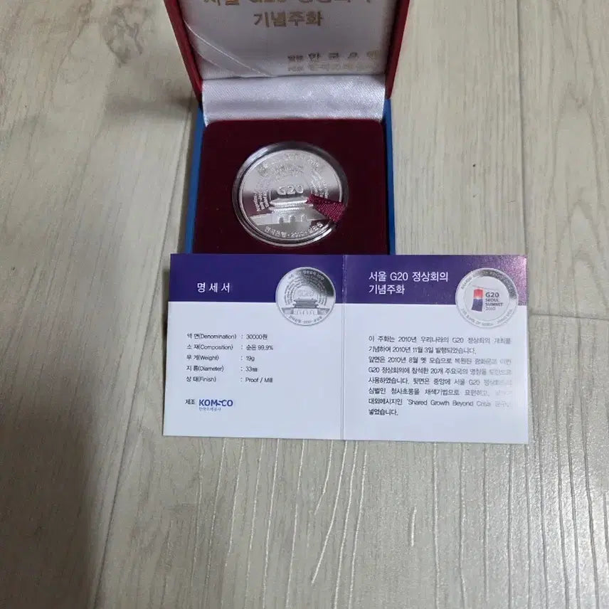 [BUNJANG] 2010 Seoul G20 Summit Commemorative Coin / 서울 G20 정상회의 기념주화 2010년 33mm