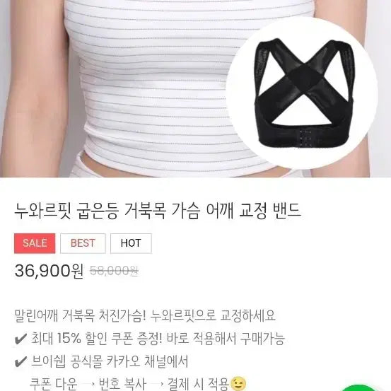 [BUNJANG] Noirfit Posture Corrector Band Black / 브이쉡 누와르핏 굽은등 가슴 어깨 교정 밴드 블랙