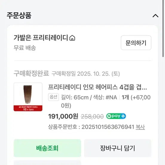 [BUNJANG] Pretty Lady Human Hair Piece 4 Layers 65cm / 프리티레이디 인모 헤어피스 4겹 65cm