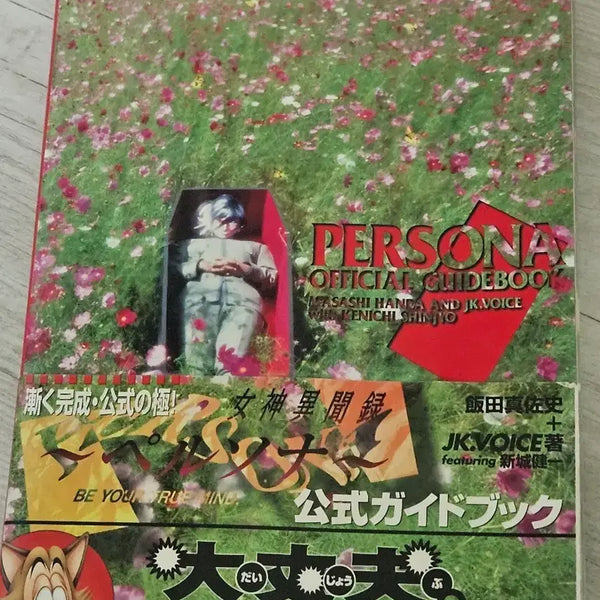 [BUNJANG] Shin Megami Tensei Persona Official Strategy Guide Book / 여신전생 페르소나 오피셜 가이드북 공략집