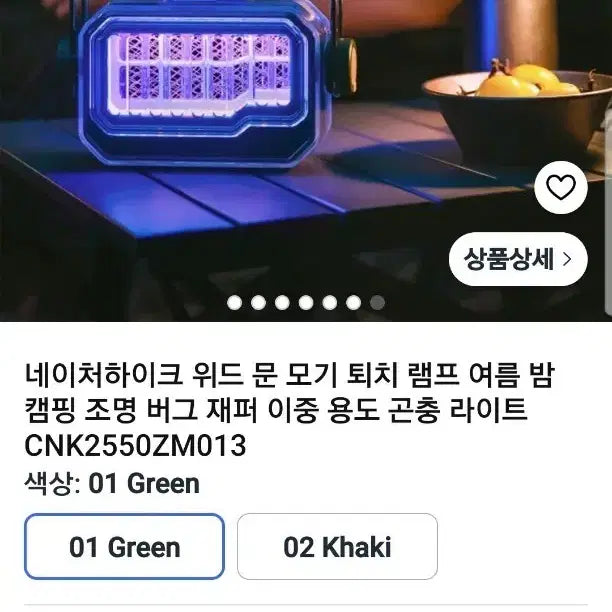 [BUNJANG] Naturehike Mosquito Repellent Lantern / 네이처하이크 모기퇴치겸 랜턴
