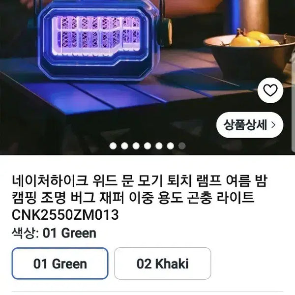 [BUNJANG] Naturehike Mosquito Repellent Lantern / 네이처하이크 모기퇴치겸 랜턴