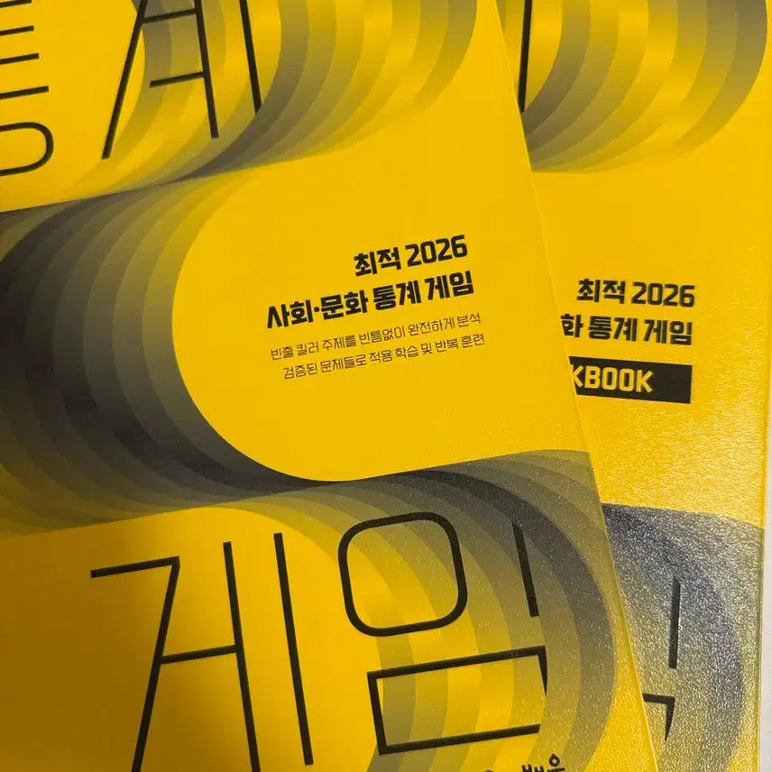 [BUNJANG] 2026 Optimized Statistics Game Textbook / 2026 최적 사문 통계게임