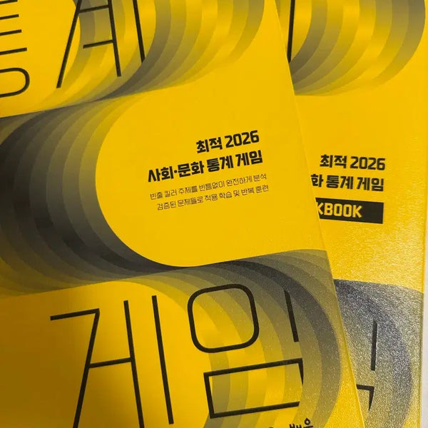 [BUNJANG] 2026 Optimized Statistics Game Textbook / 2026 최적 사문 통계게임