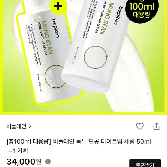 [BUNJANG] Beauty of Joseon Calming Pore Minimizer Serum 50ml (2-Pack) / 비플레인 녹두 모공 타이트업 세럼 50ml 1+1 기획