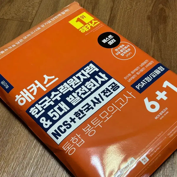 [BUNJANG] HackerS NCS Mock Exam Bundle / 해커스 NCS 봉투 모의고사