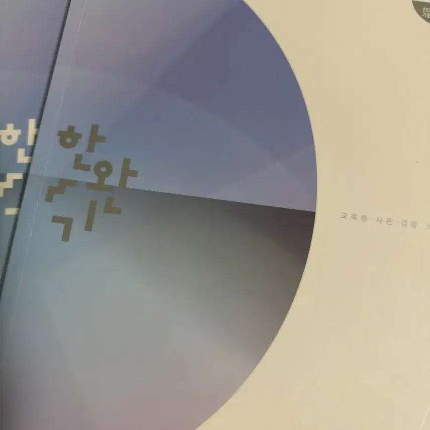 [BUNJANG] 2026 Hanwan-gi Teacher's Edition Mathematics 2 Textbook / 2026 한완기 교사경 수2