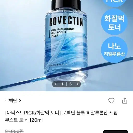 [BUNJANG] Rovectin Blue Hyaluronic Acid Prep Boost Toner 120ml / 로벡틴 블루 히알루론산 프렙 부스트 토너 120ml