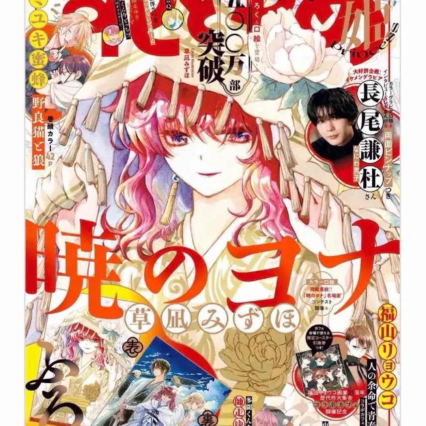 [BUNJANG] The Hanatoyume December 2025 'Dawn of the Yeonhwa' Magazine / 더 하나또유메 2025년 12월 새벽의 연화 잡지 판매합니다