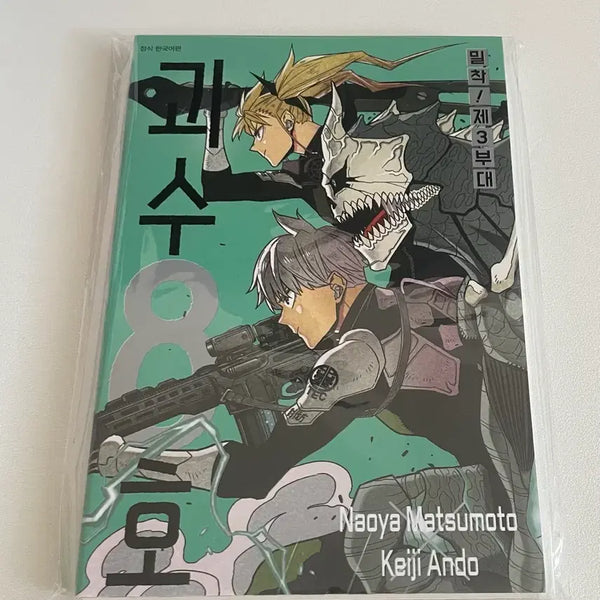 [BUNJANG] Kaiju No. 8 Novelization (First Edition Not Included) / (초판X)괴수8호 소설판