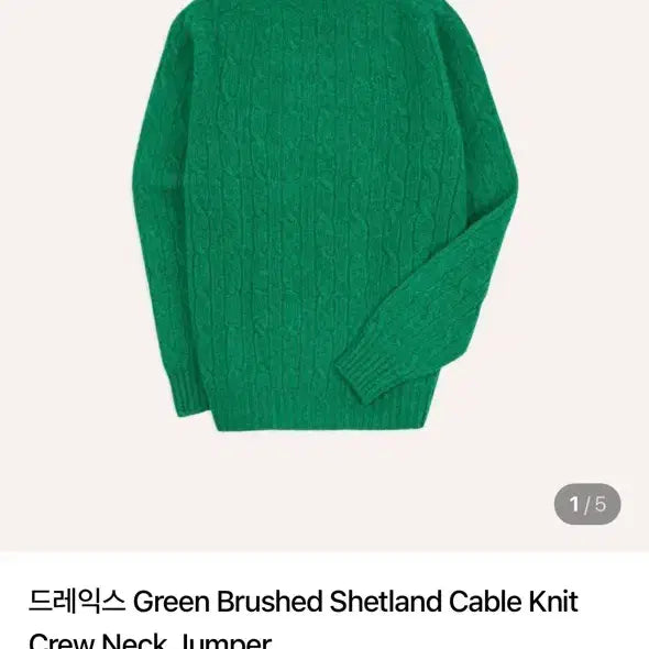 [BUNJANG] Drake's Green Brushed Shetland Cable Knit Crew Neck Jumper XL / [XL]드레익스 Green Brushed Shetland Cable Knit Crew Neck Jumper