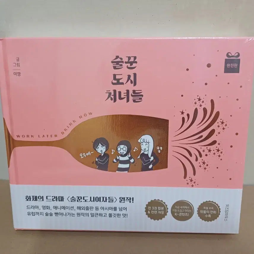 [BUNJANG] Drunk City Women Complete Edition Original Comic Book / 술꾼도시여자들 원작 만화책 완전판