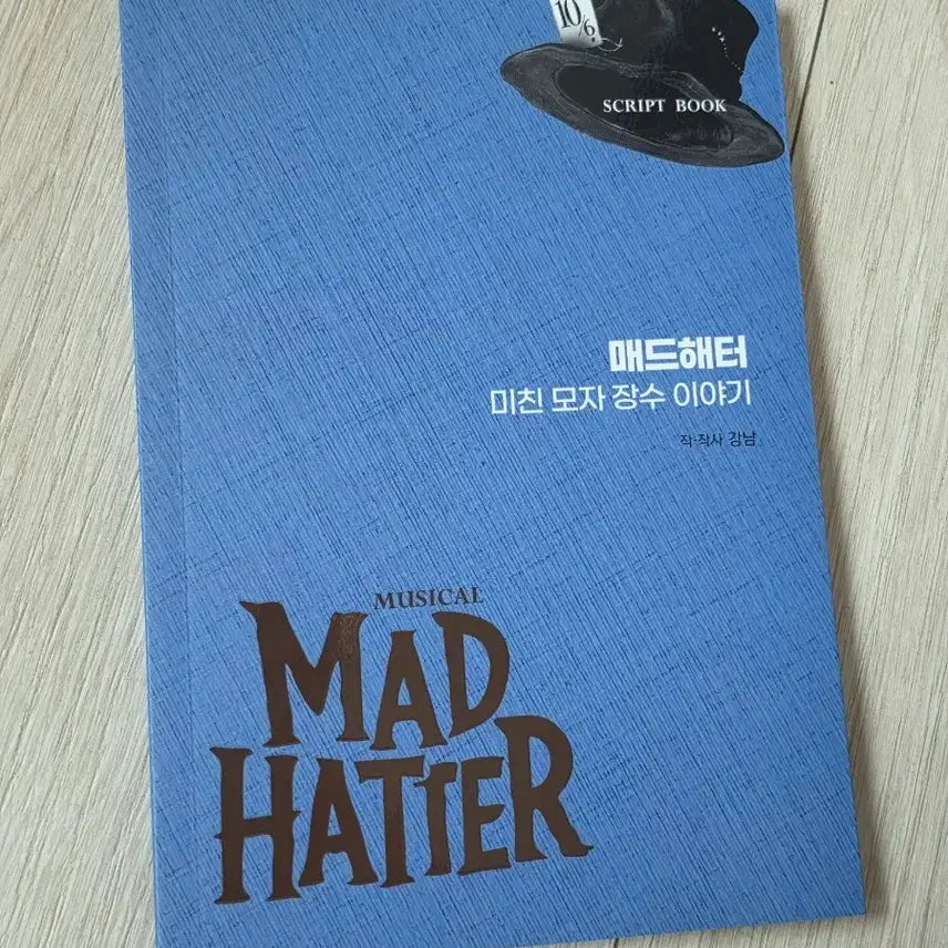 [BUNJANG] Musical Mad Hatter Script Book / 뮤지컬 매드해터 대본집