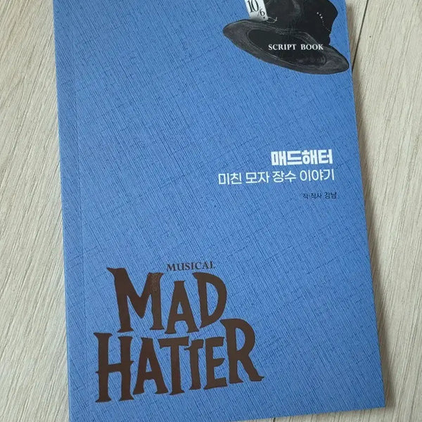 [BUNJANG] Musical Mad Hatter Script Book / 뮤지컬 매드해터 대본집