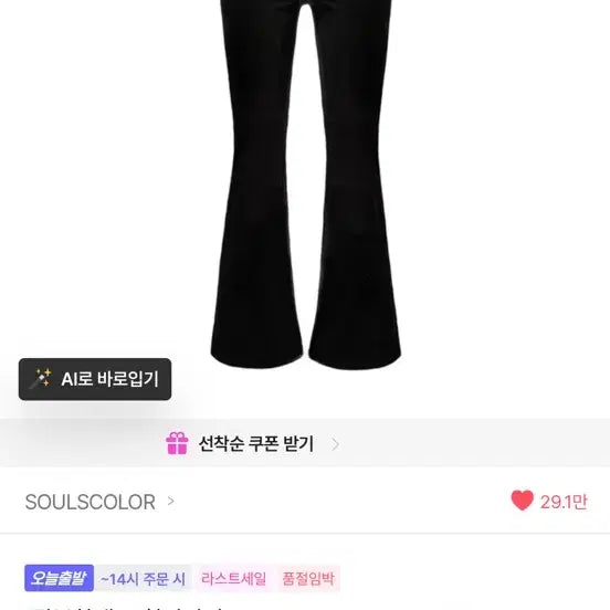 [BUNJANG] SOULSCOLOR Long Bootcut Black Jeans S / SOULSCOLOR 롱부츠컷 블랙진 s
