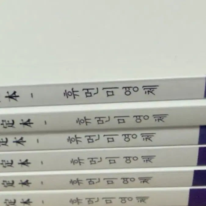 [BUNJANG] Yushin Lecture Past Exam Analysis Set / 시대인재 유신 기출분석