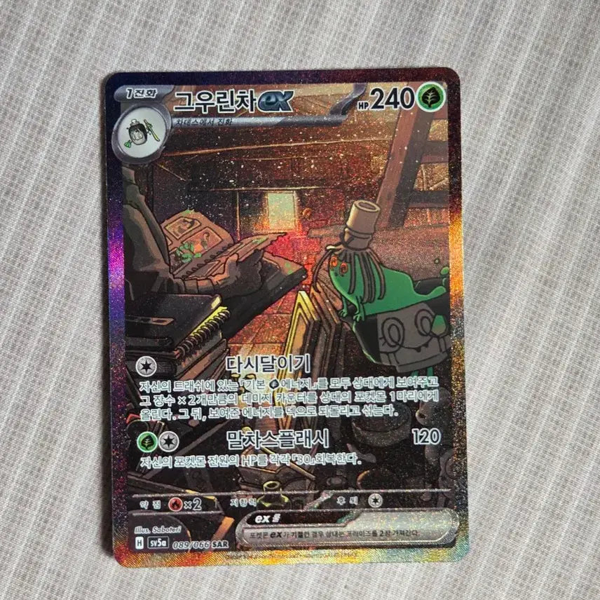 [BUNJANG] Pokemon Card Grookey SAR / 포켓몬카드 그우린차 sar