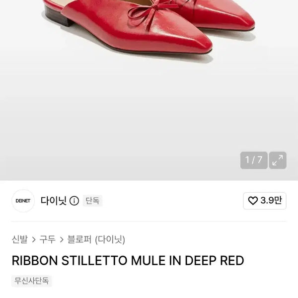 [BUNJANG] Dainit Ribbon Stiletto Mules Deep Red 250 / 다이닛 리본 스틸레토 뮬 딥레드 250