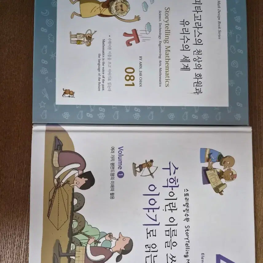 [BUNJANG] Pythagoras's Celestial Garden and the World of Rational Numbers: Reading Mathematics as Stories (2 Books) / 피타고라스의 천상의 화원과 유리수의 세계, 수학이란 이름을 쓰고 이야기로 읽는다 등