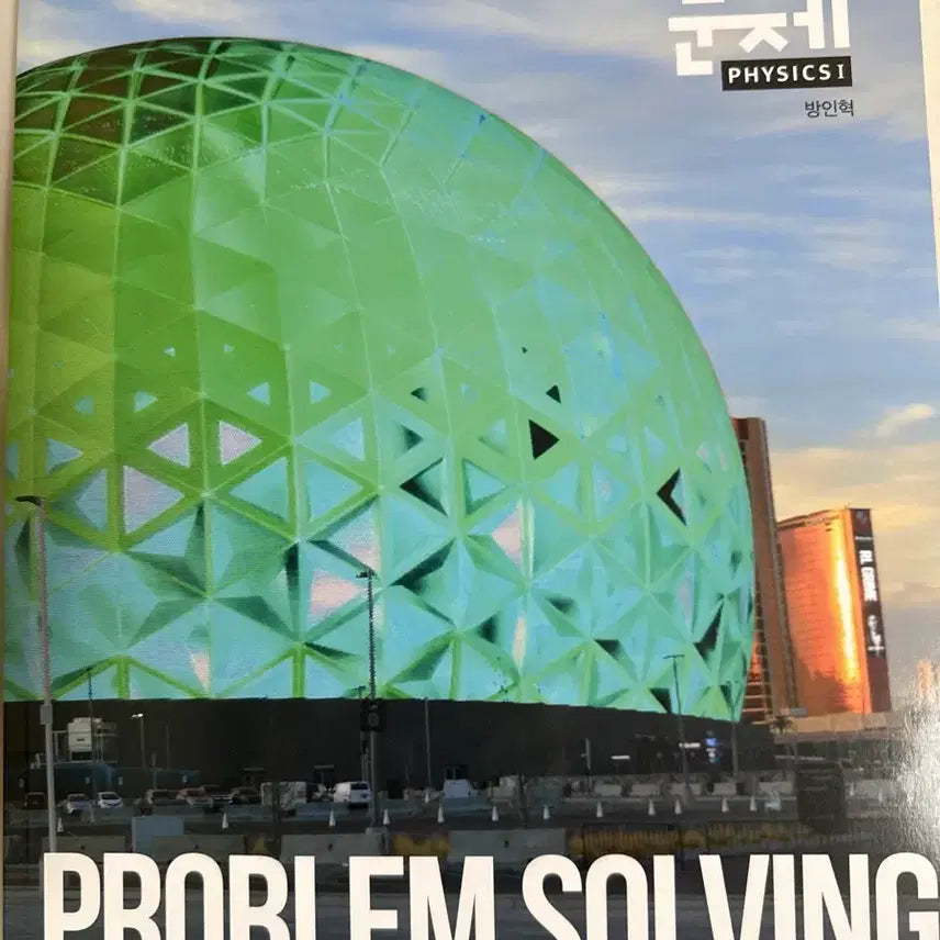 [BUNJANG] Bang In-hyuk 2027 Physics 1 Problem Solving Textbook (for Multiple Readings) / 2027 방인혁 물1 프솔 problem solving 다회독용