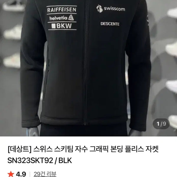 [BUNJANG] Descente Swiss Ski Bonding Fleece Jacket Black M / 데상트 스위스 스키 본딩 플리스 자켓 블랙 M 95
