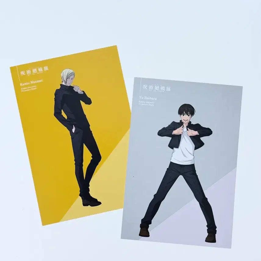 [BUNJANG] Jujutsu Kaisen Animation Exhibition Nanami Kento + Haibara Yuu Postcard Set / 주술회전 애니메이션 전시회 엽서 회옥옥절 - 나나미 켄토 + 하이바라 유우
