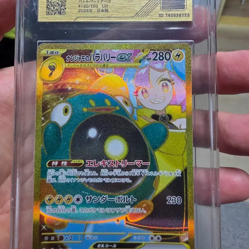 [BUNJANG] Pokemon Card Moyamoya's Zapdos ex UR GM+10 Graded / [팝니다]포켓몬 카드 모야모의 찌리배리ex ur, gm+10 증명서