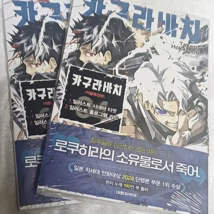[BUNJANG] Kagurabachi Volume 4 Double Special Edition / 카구라바치 4권 더블특전판