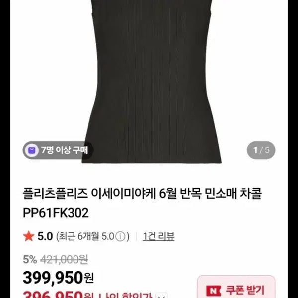 [BUNJANG] Pleats Please Issey Miyake June Half-Neck Sleeveless Charcoal (Size 3) / 플리츠플리즈 이세이미야케 6월 반목 민소매 차콜 3 새상품
