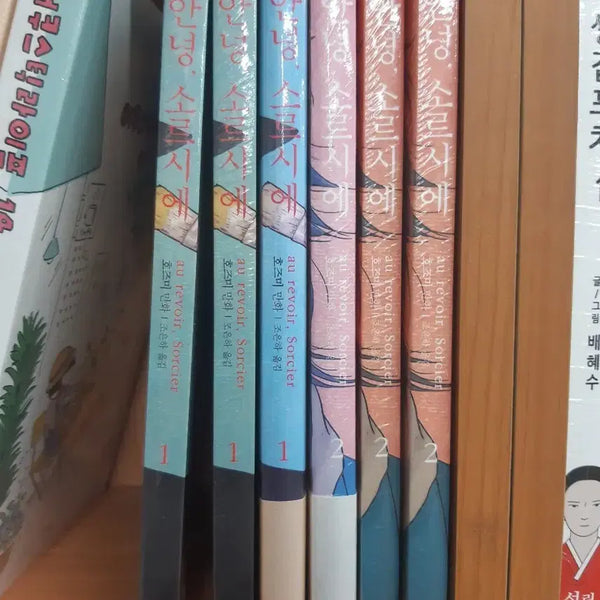 [BUNJANG] Sorsier Vol. 1-2 (Complete Series) - Sealed Manga / 안녕, 소르시에 1~2 완결 미개봉 만화짱많아 프로안전상점