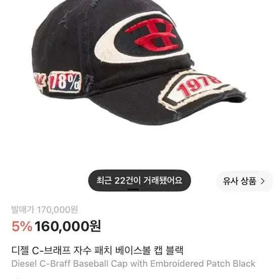 [BUNJANG] Diesel C-Braf Embroidered Patch Baseball Cap / 디젤 C-브래프 자수 패치 베이스볼캡