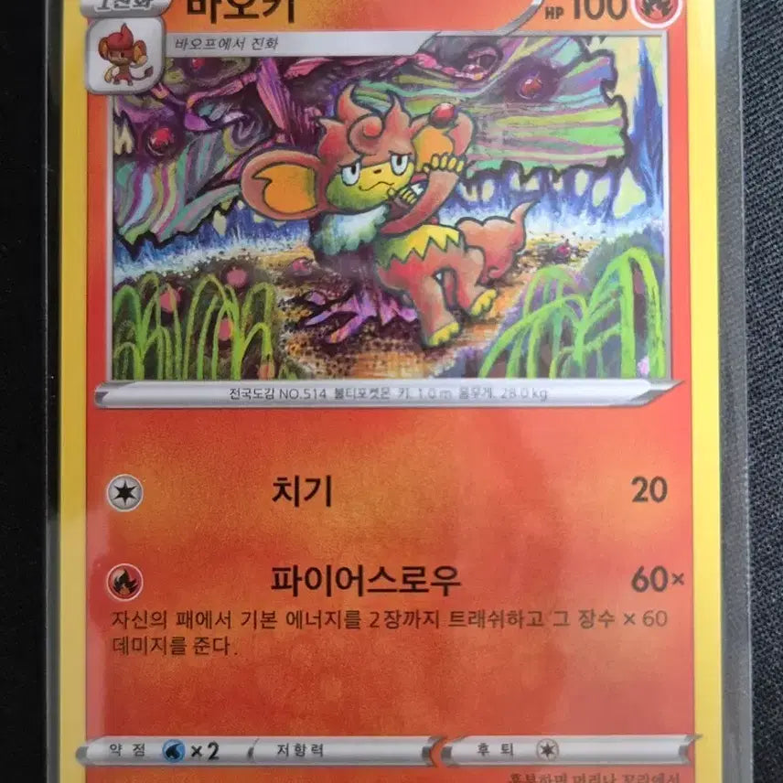[BUNJANG] Komiya Artist Illustration Pokemon Card Baokey Sword & Shield Sky Stream 014/067 / 코미야 작가 일러) 포켓몬 카드 바오키 소드앤실드 창공스트림 014/067