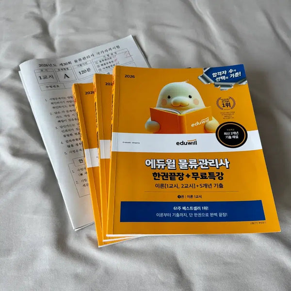 [BUNJANG] 2026 Ediwill Logistics Manager One Book Finish Edition / 2026 에듀윌 물류관리사 한권끝장