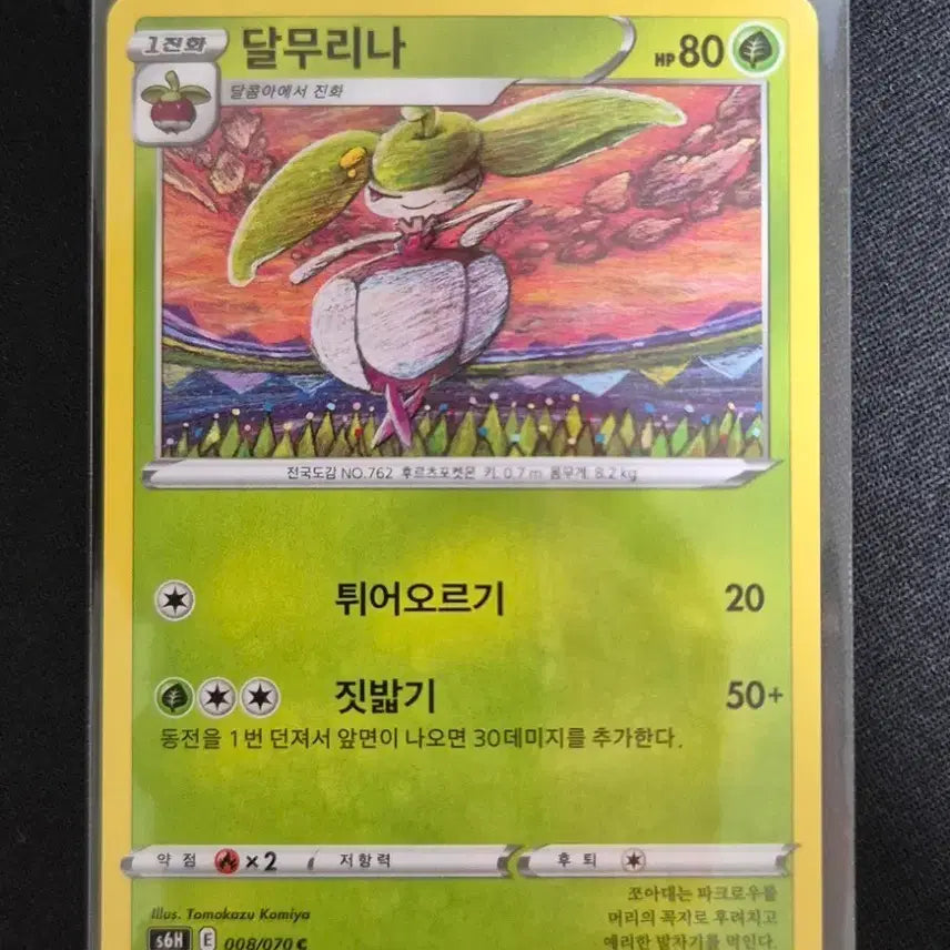 [BUNJANG] Pokemon Card Steenee S6H 008/070 C by Tomokazu Komiya / 코미야 작가 일러) 포켓몬카드 달무리나 S6H 008/070 C