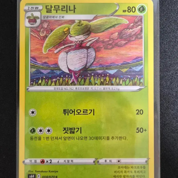 [BUNJANG] Pokemon Card Steenee S6H 008/070 C by Tomokazu Komiya / 코미야 작가 일러) 포켓몬카드 달무리나 S6H 008/070 C