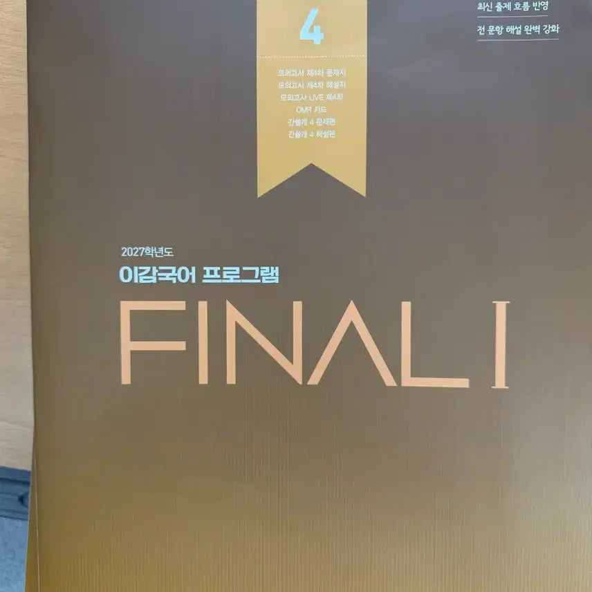 [BUNJANG] Igam Korean FINAL SEASON 5 4th Session 2027 Academic Year Textbook / 이감국어 FINAL SEASON 5 4회차 2027학년도