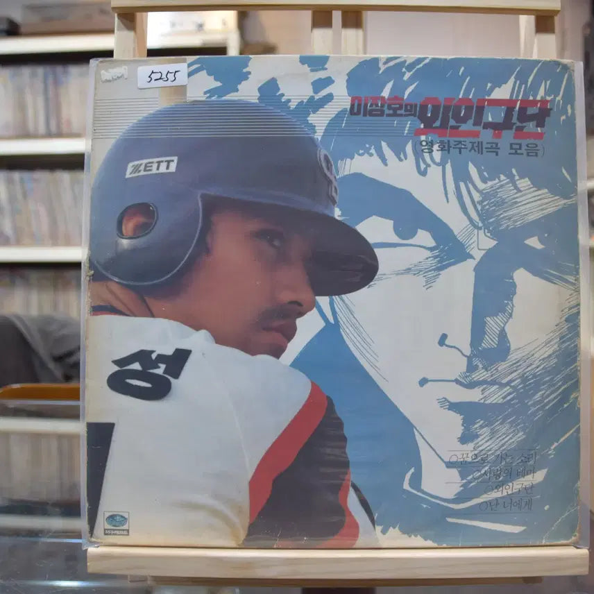 [BUNJANG] Lee Jang-ho's Baseball Team OST Near Mint LP / 이장호의 외인구단(OST) 니어민트 : 꿈으로가는 소리
