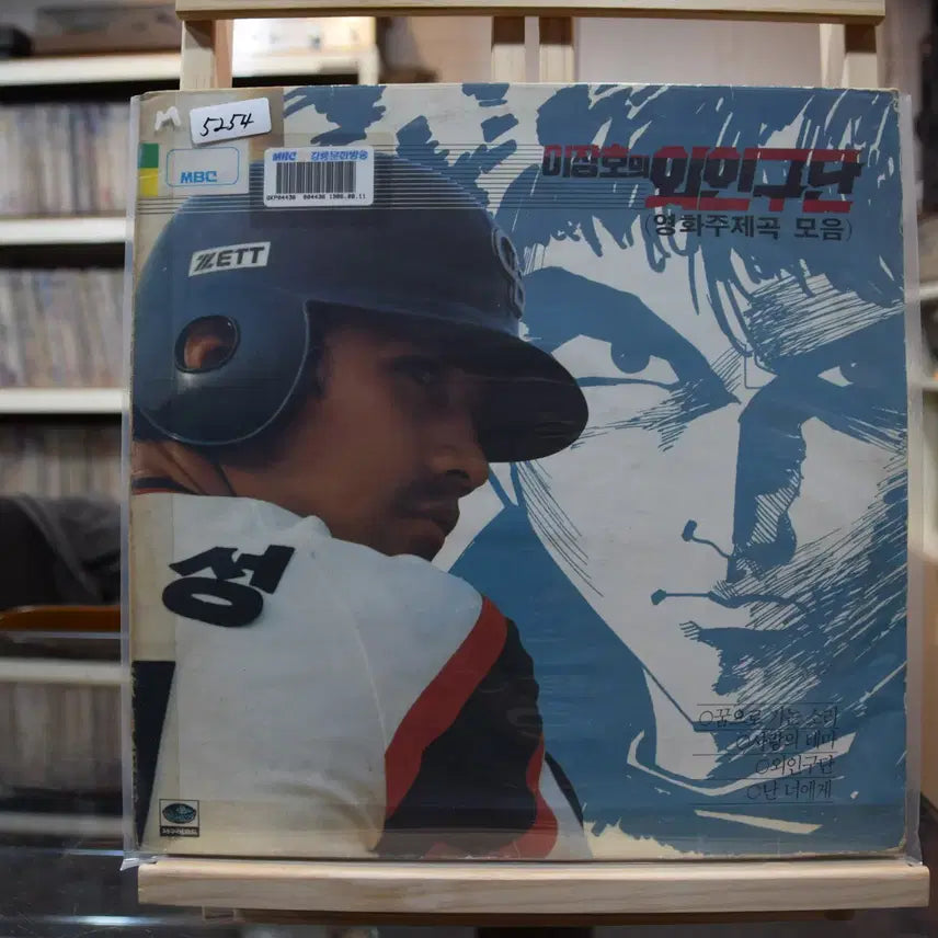 [BUNJANG] Lee Jang Ho's Alien Baseball Team (OST) Mint: Sound Towards a Dream / 이장호의 외인구단(OST) 민트 : 꿈으로가는 소리
