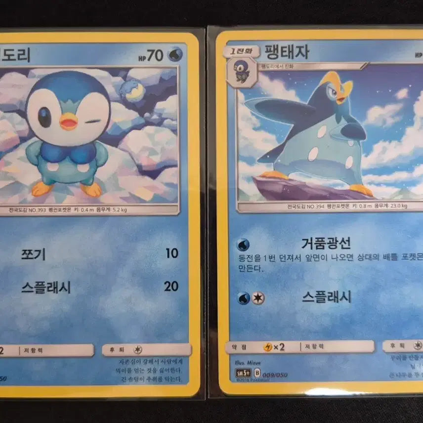 [BUNJANG] Pokemon Sun & Moon Series Piplup/Prinplup Cards (2ea) / 썬앤문 시리즈 포켓몬 카드 팽도리/팽태자 2장