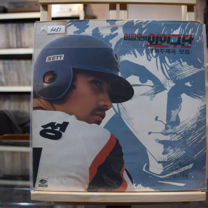 [BUNJANG] Lee Jang-ho's Alien Baseball Team OST Mint Vinyl / 이장호의 외인구단(OST) 민트 : 꿈으로가는 소리
