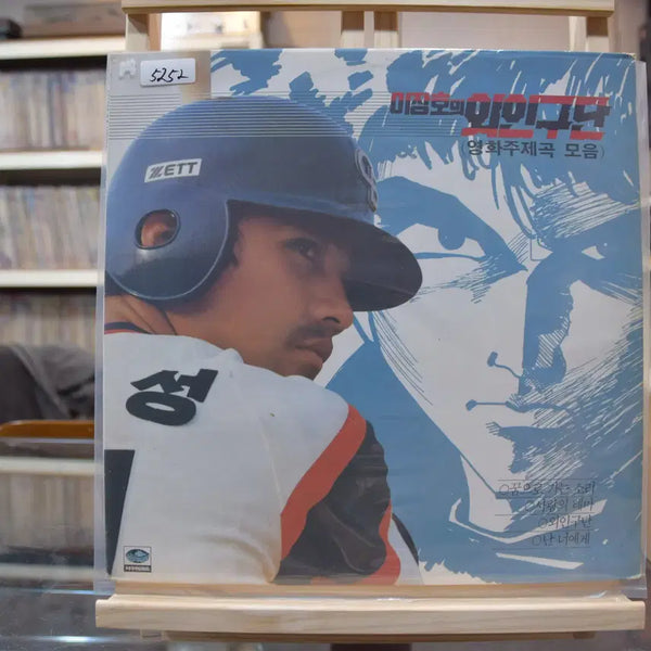 [BUNJANG] Lee Jang Ho's Alien Baseball Team (OST) Mint: Sound Towards a Dream / 이장호의 외인구단(OST) 민트 : 꿈으로가는 소리