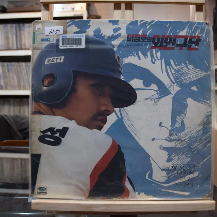 [BUNJANG] Lee Jang-ho's Alien Baseball Team (OST) Mint Condition: Sound Towards a Dream Vinyl / 이장호의 외인구단(OST) 민트 : 꿈으로가는 소리