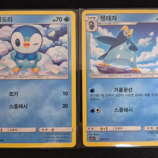[BUNJANG] Pokemon TCG Sun & Moon Series Piplup (Premium Card) / 썬앤문 시리즈 포켓몬 카드 팽도리 팽태자