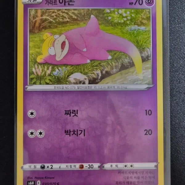[BUNJANG] Pokemon Card Galarian Slowpoke 030/070 / 포켓몬 카드 가라르 야돈 030/070
